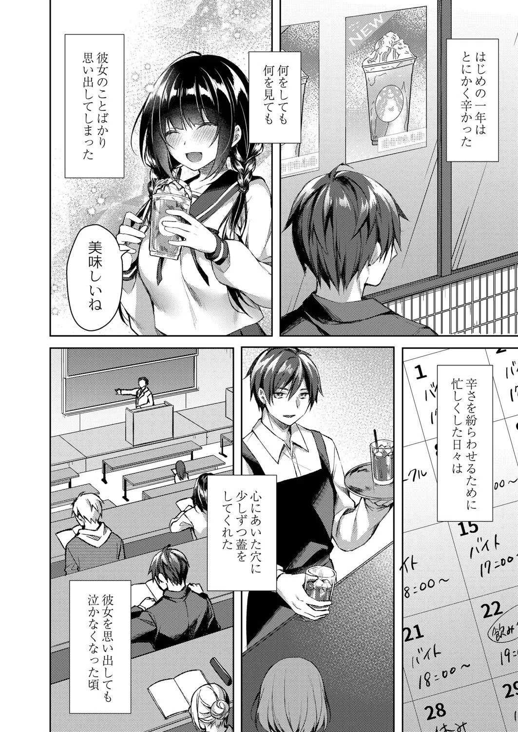 幽霊になった君と（単話） 2ページ