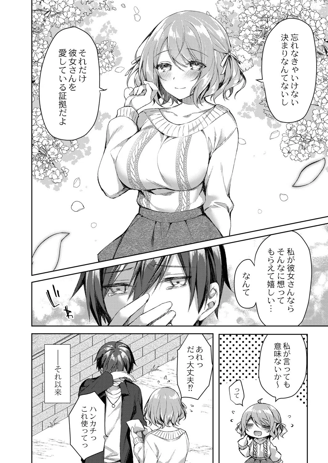 幽霊になった君と（単話） 4ページ