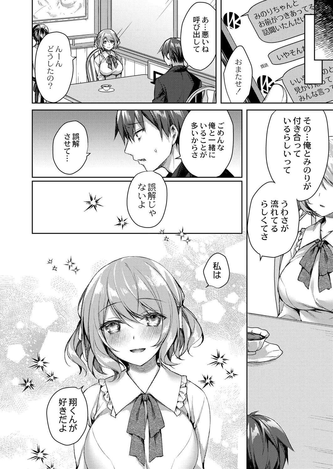 幽霊になった君と（単話） 6ページ