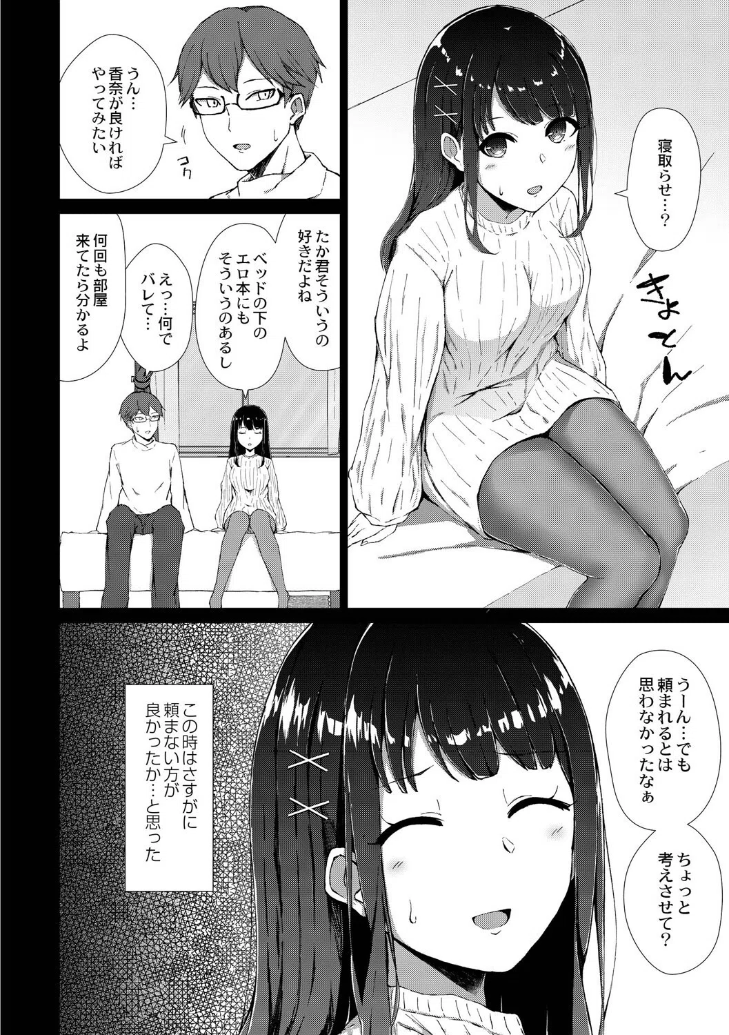 僕の彼女を寝取らせてみた（単話） 2ページ