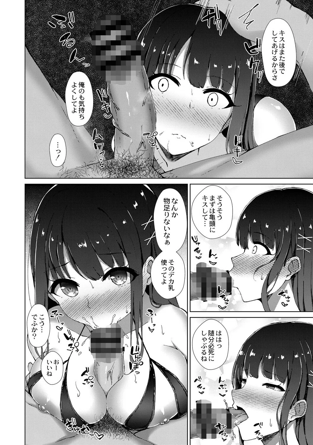 僕の彼女を寝取らせてみた（単話） 6ページ