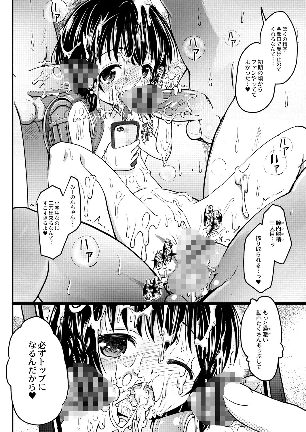 ちっちゃいのにビッチなメスが好きなんでしょ 【デジタル特装版】 29ページ