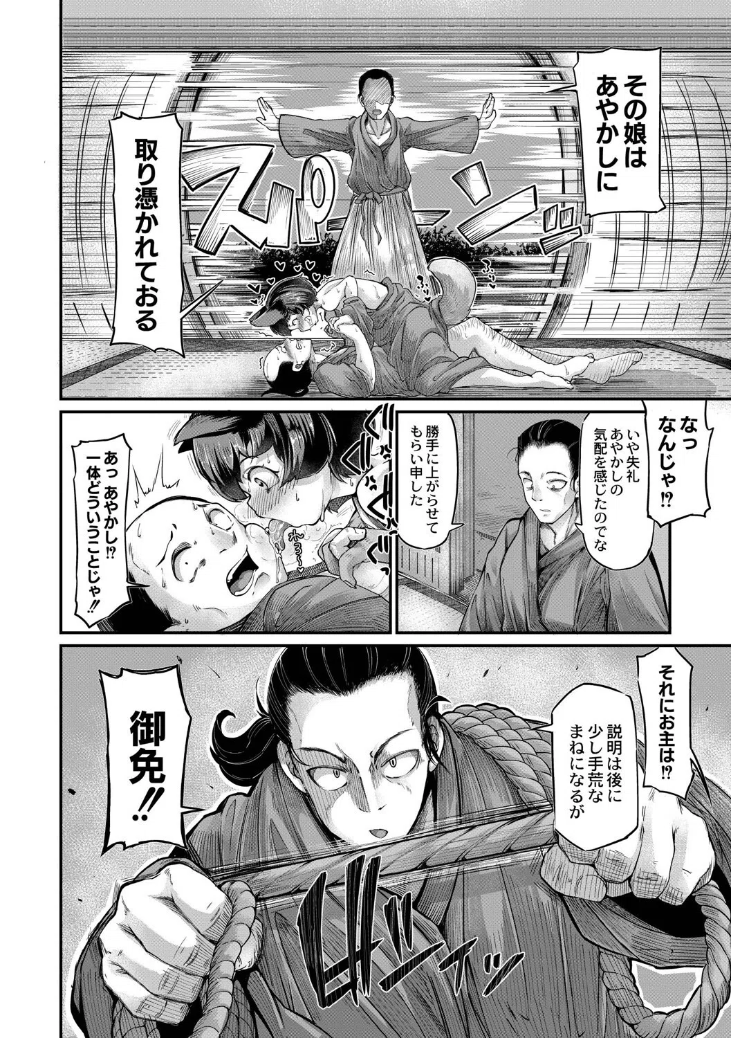 鬼真羅 8ページ