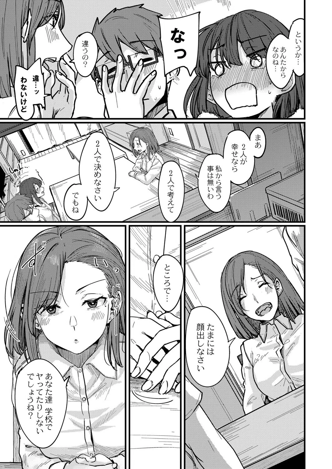 初恋のひと（単話） 3ページ