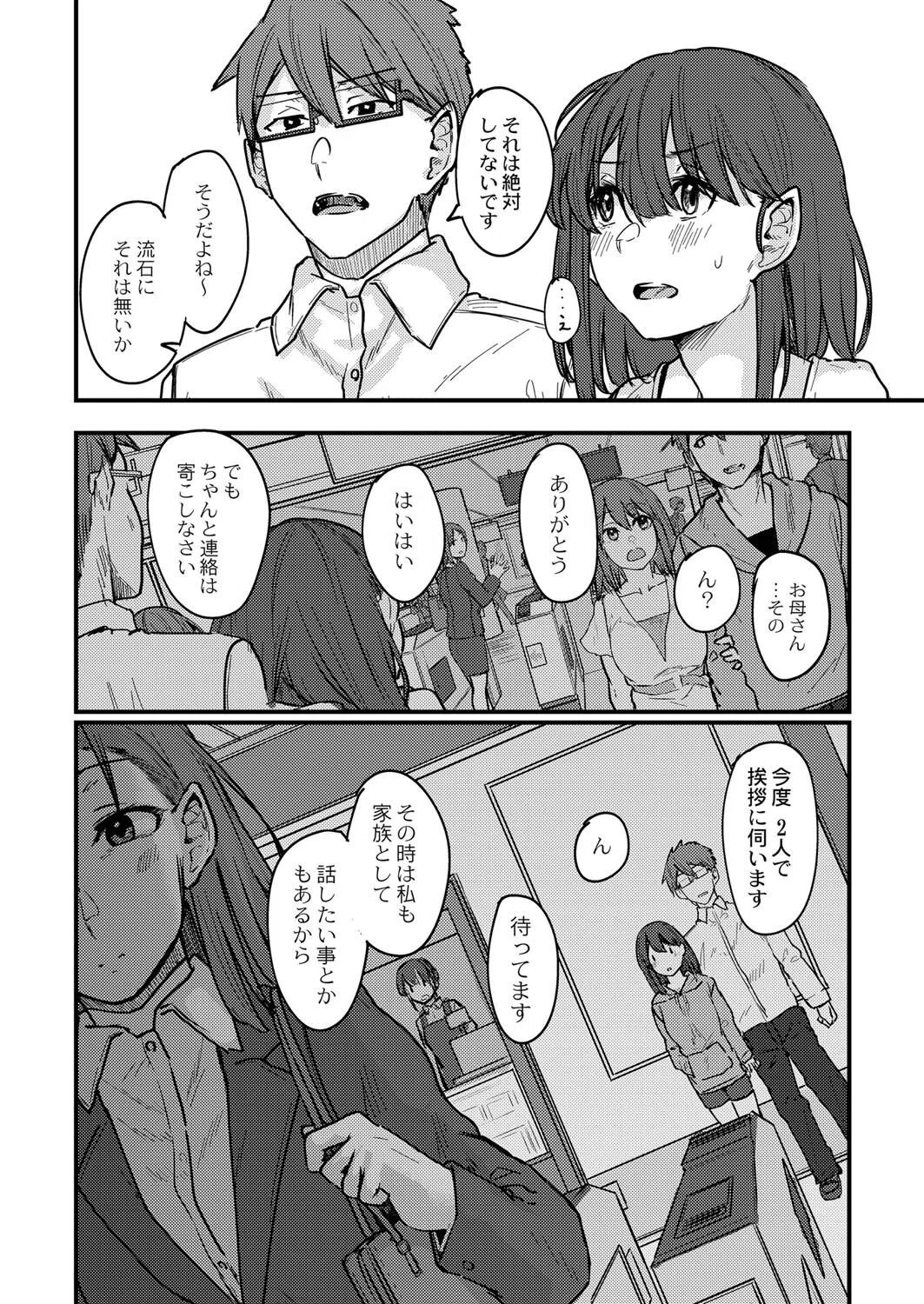 初恋のひと（単話） 4ページ