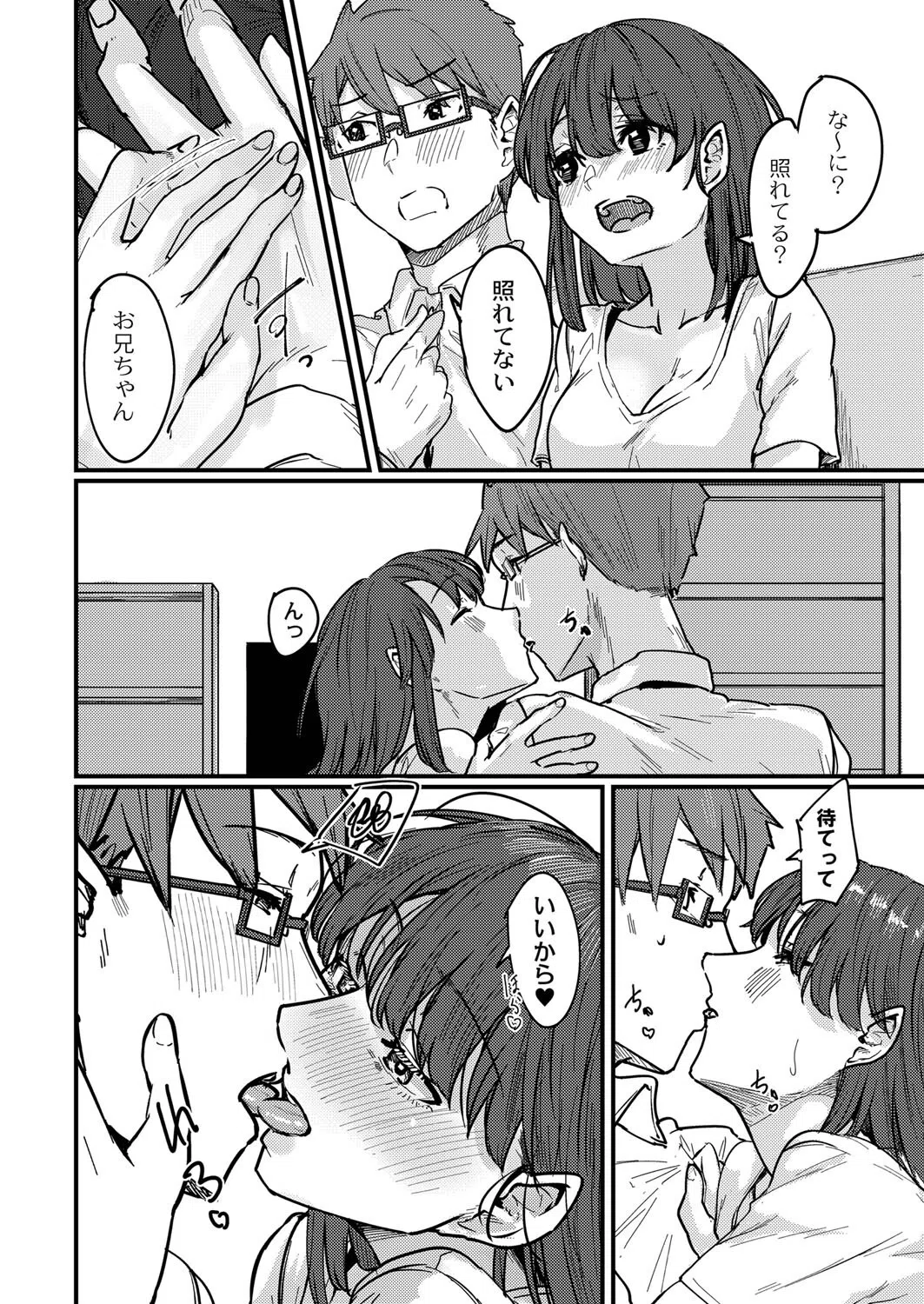 初恋のひと（単話） 6ページ