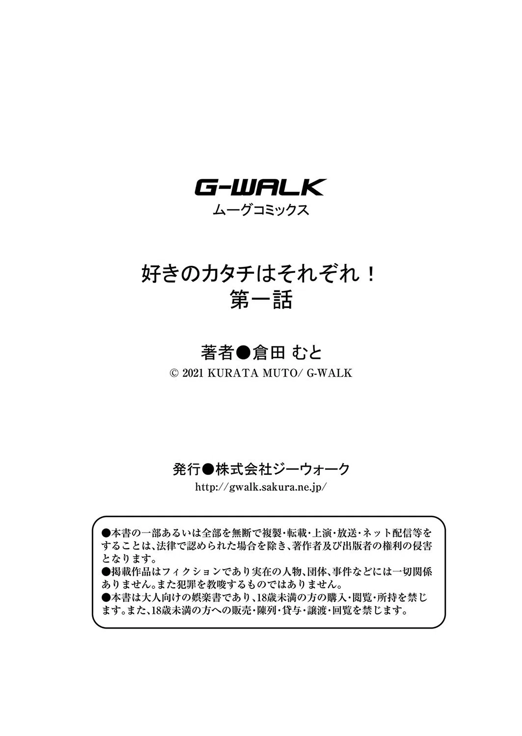 イビツな愛でも受け止めて 【デジタル特装版】 34ページ