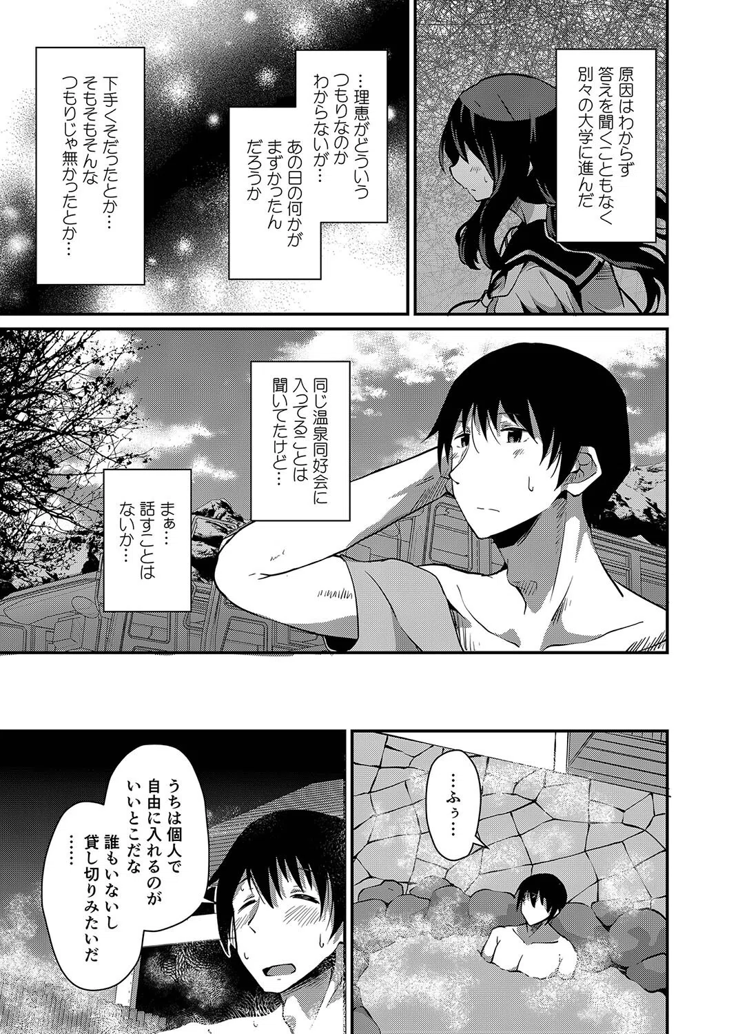 見られそうで感じちゃう（単話） 3ページ