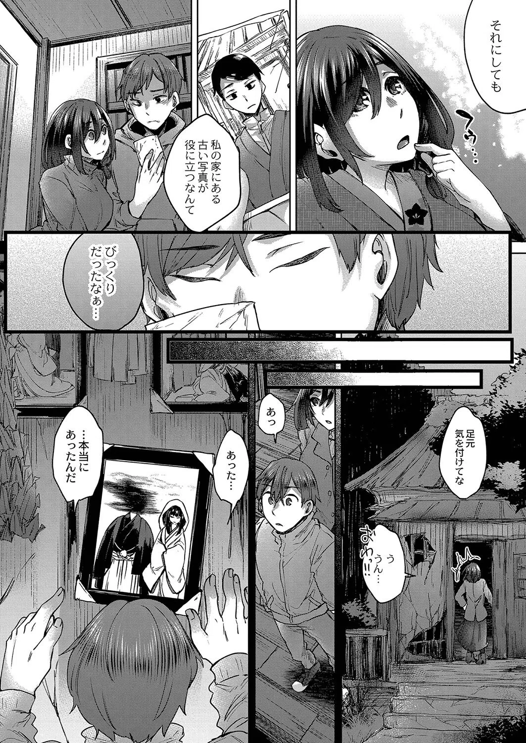 霊婚ノ濡事（単話） 4ページ