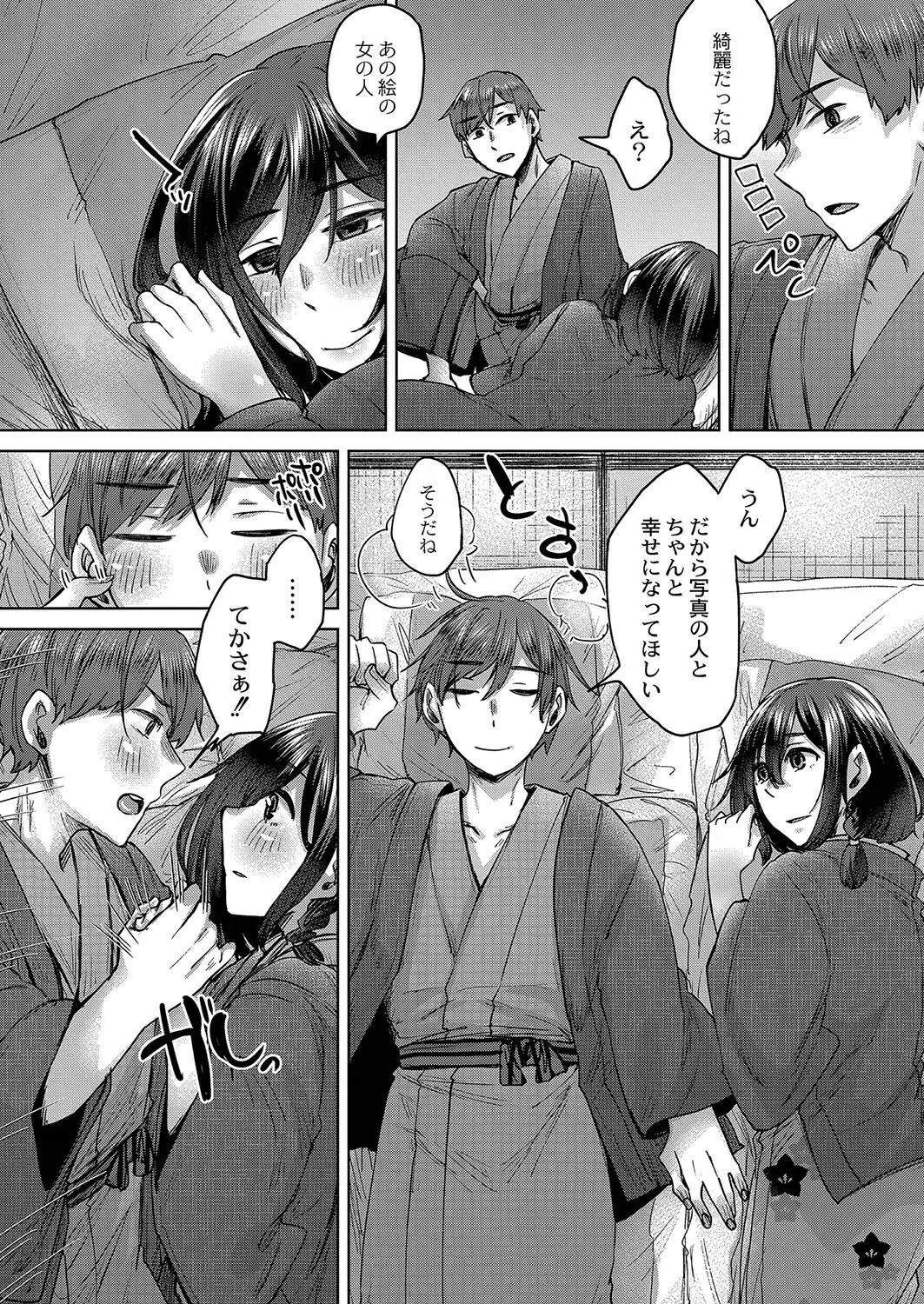 霊婚ノ濡事（単話） 6ページ