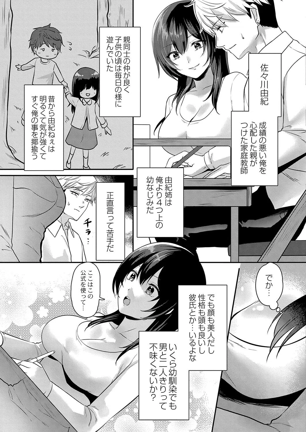 はじめてごほうび(単話) 3ページ