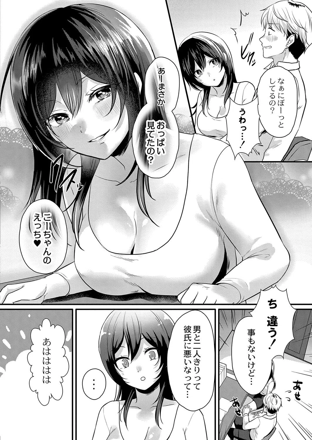 はじめてごほうび(単話) 4ページ