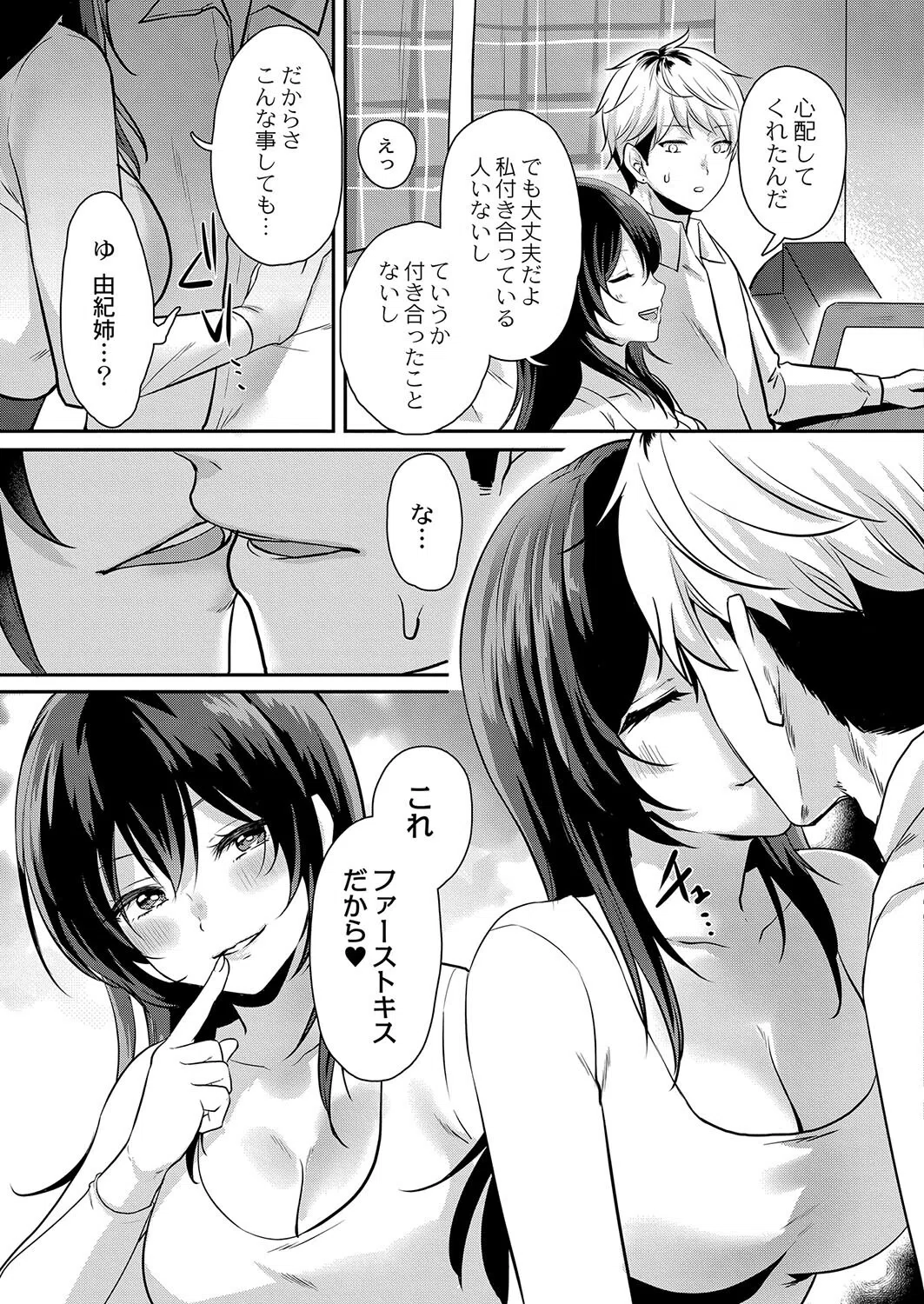 はじめてごほうび(単話) 5ページ