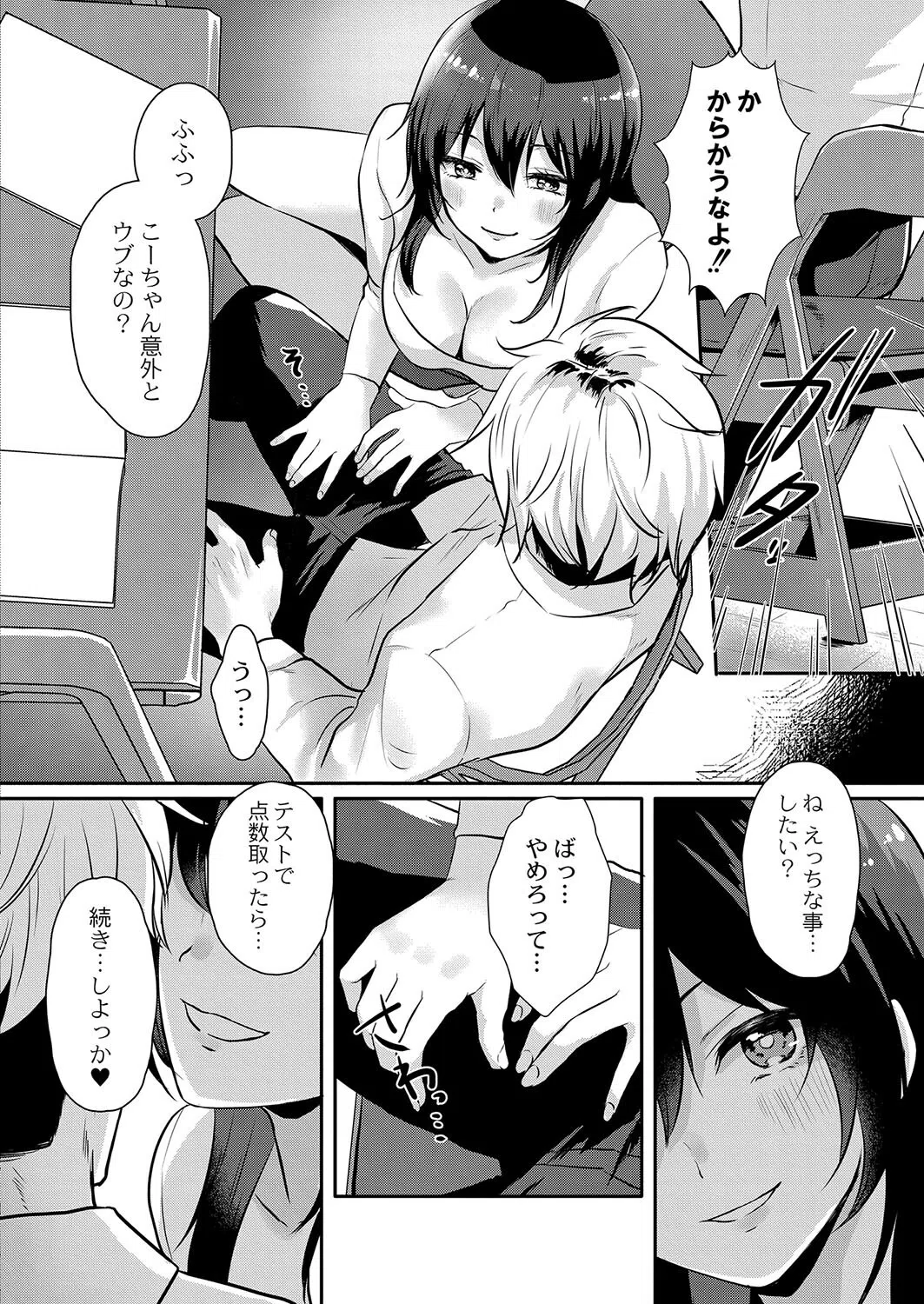 はじめてごほうび(単話) 6ページ