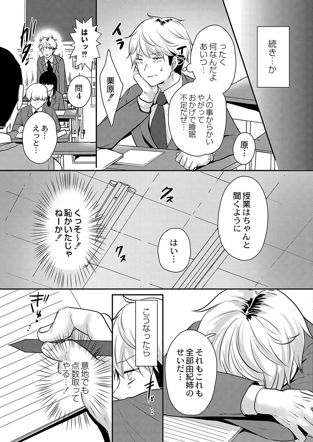 はじめてごほうび(単話) 7ページ