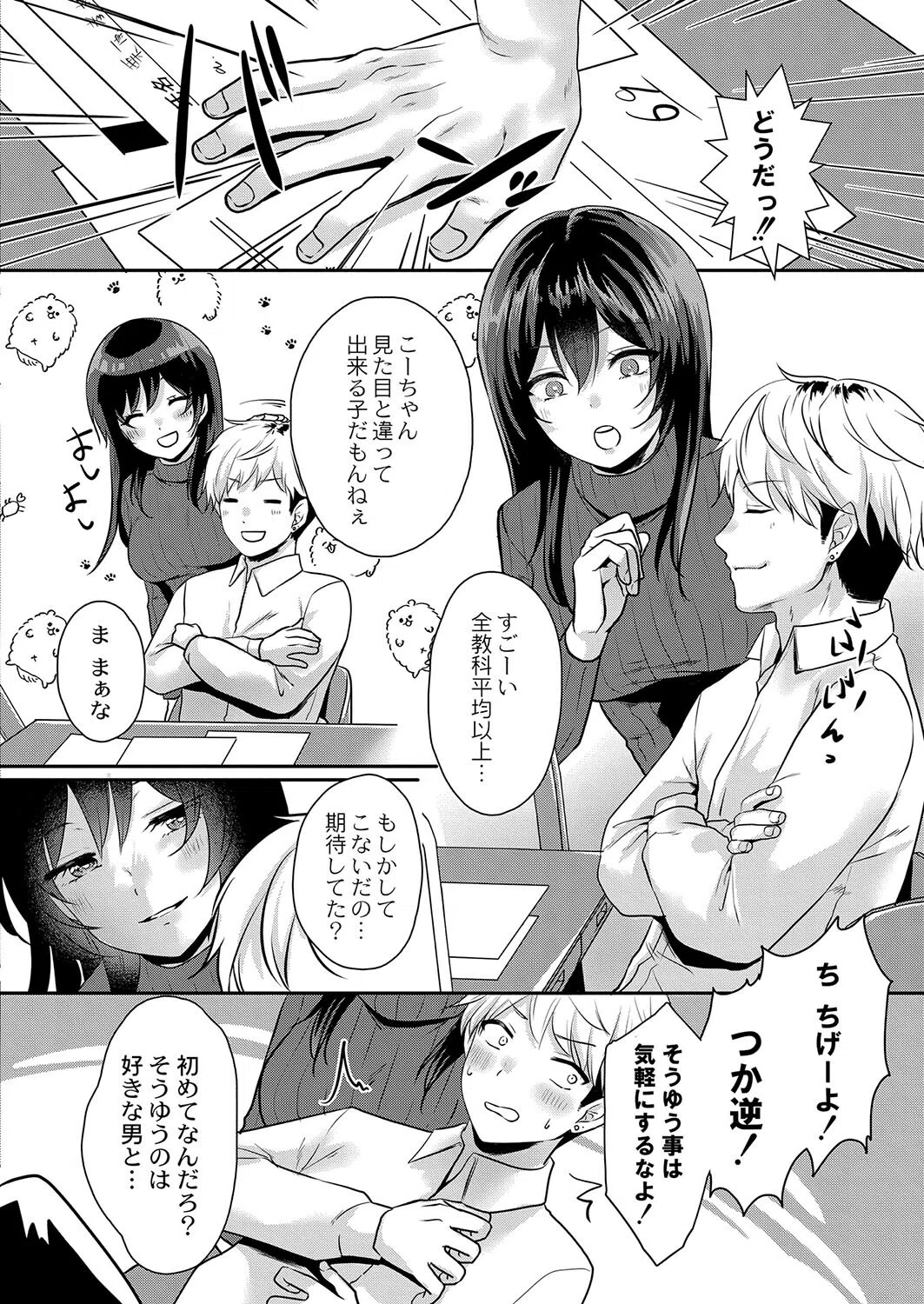 はじめてごほうび（単話） 8ページ