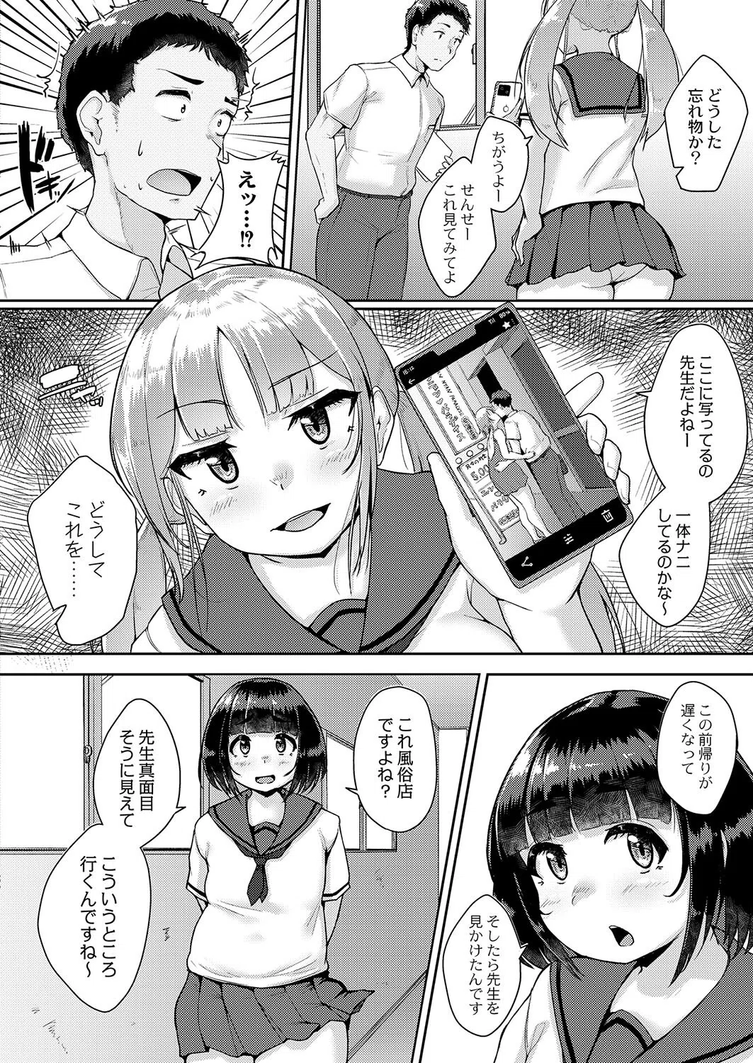 ムチぽちゃJK放課後奉仕部（単話） 2ページ