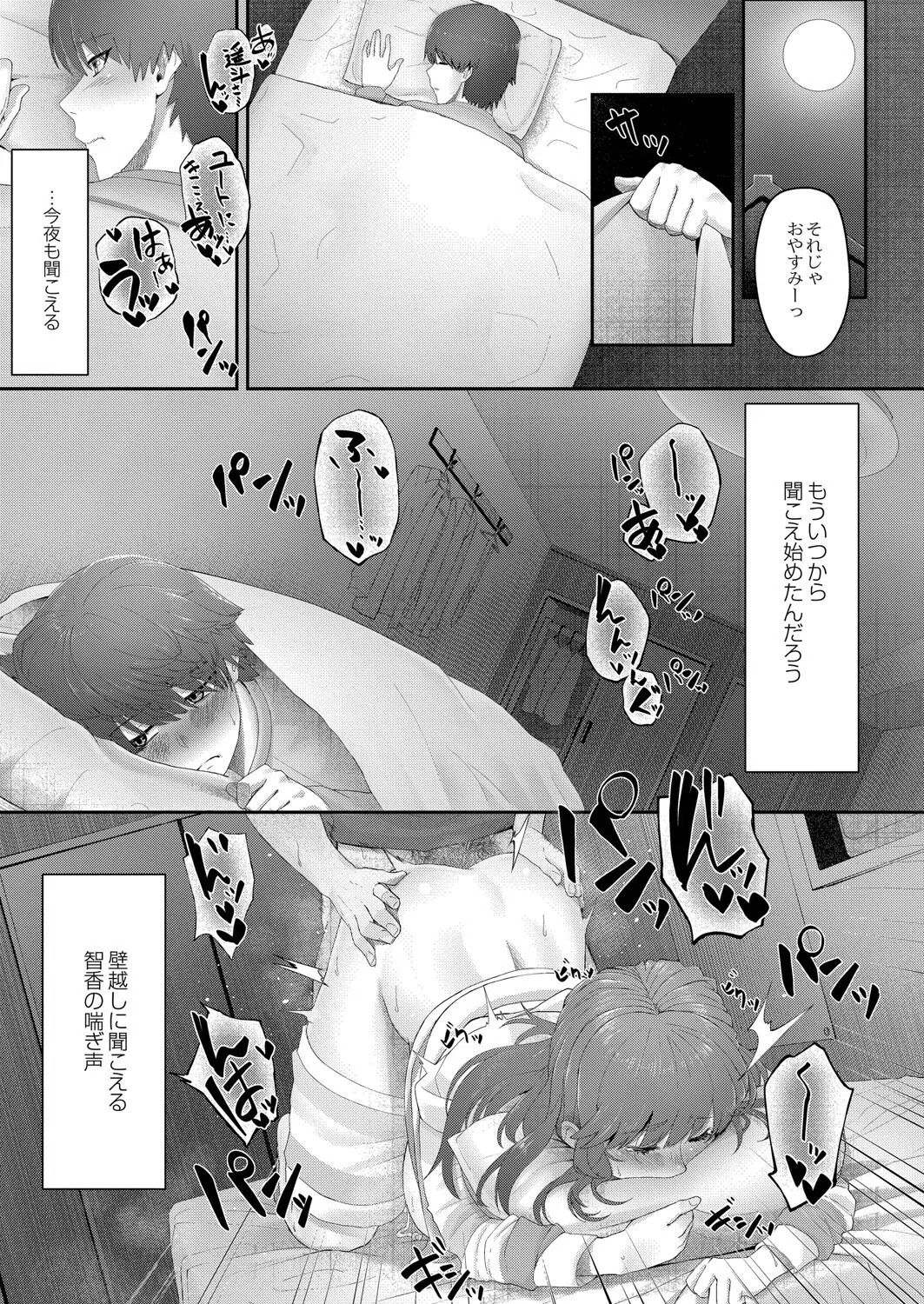 隠れゴト 15ページ