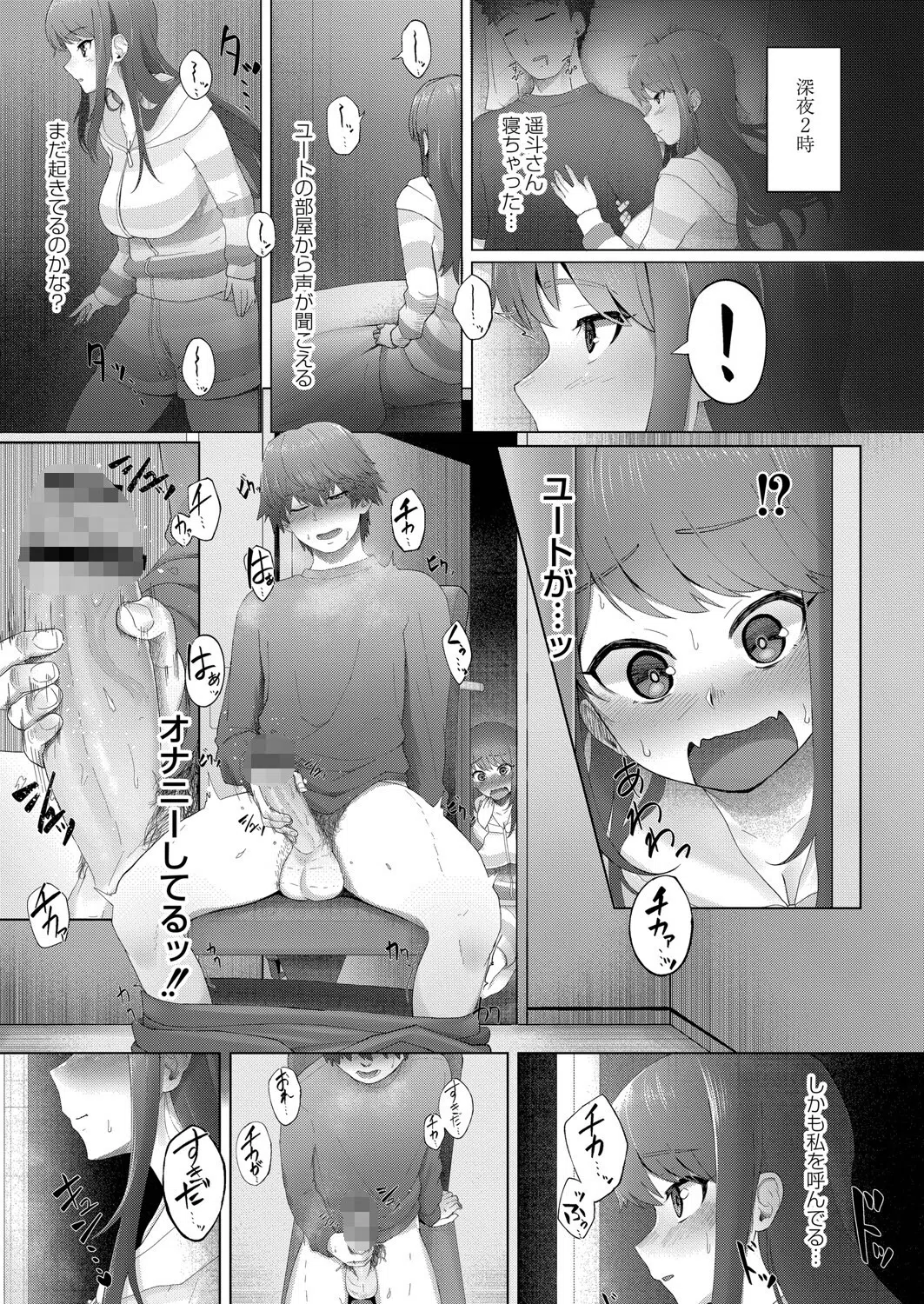 隠れゴト 17ページ