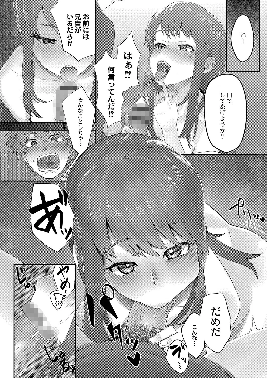 隠れゴト 【デジタル特装版】 20ページ