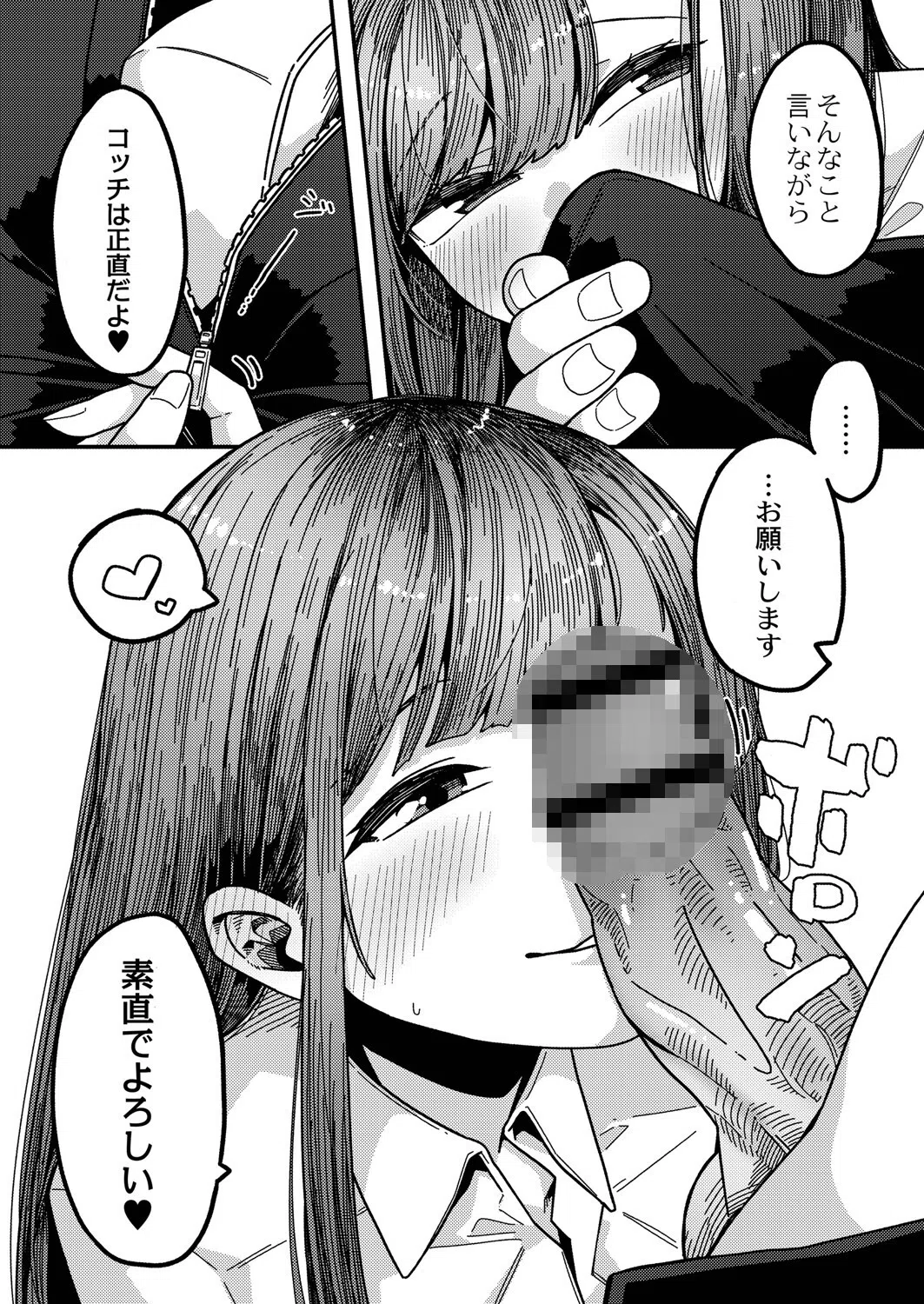 発情宣言 9ページ