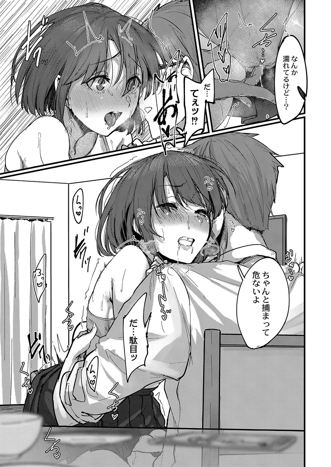 恋焦 【デジタル特装版】 8ページ