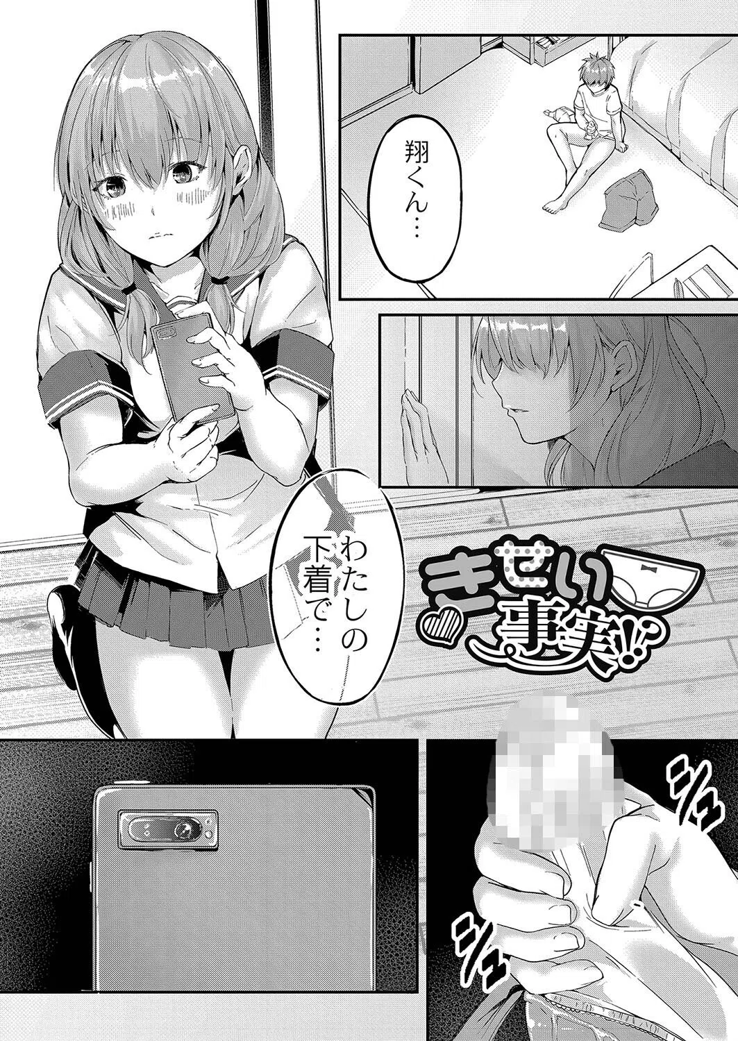 この恋は、きっと甘い。【デジタル限定版】