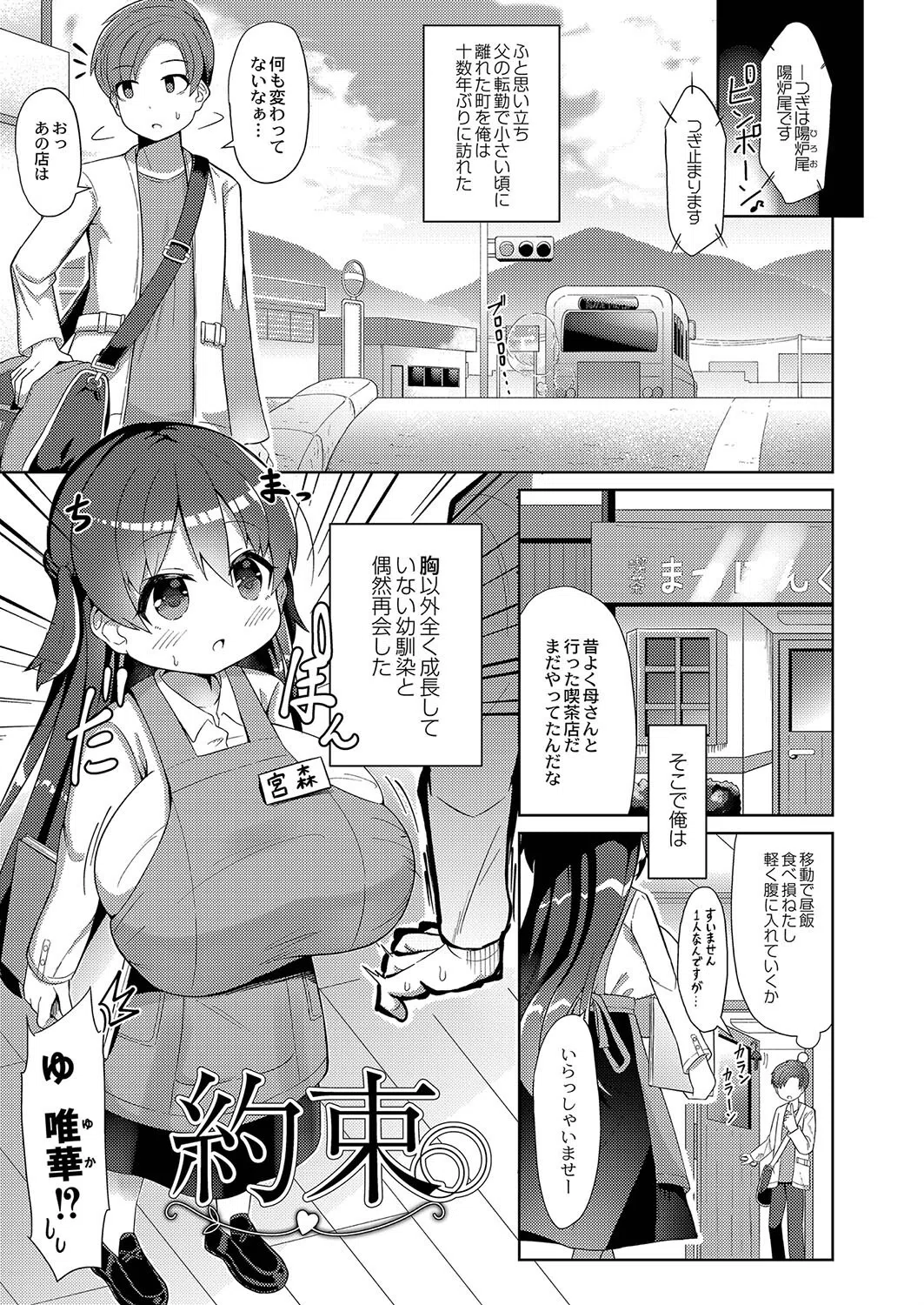 ぷにぷにちっちゃたっぽたぽ 【デジタル特装版】