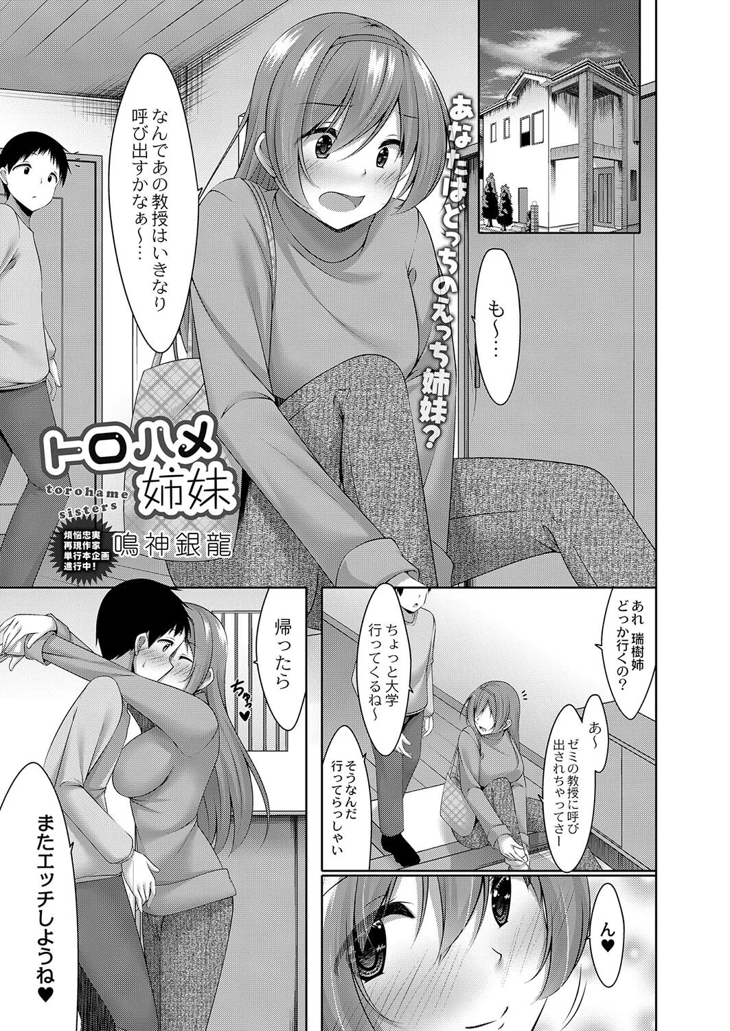 トロハメ姉妹（単話）