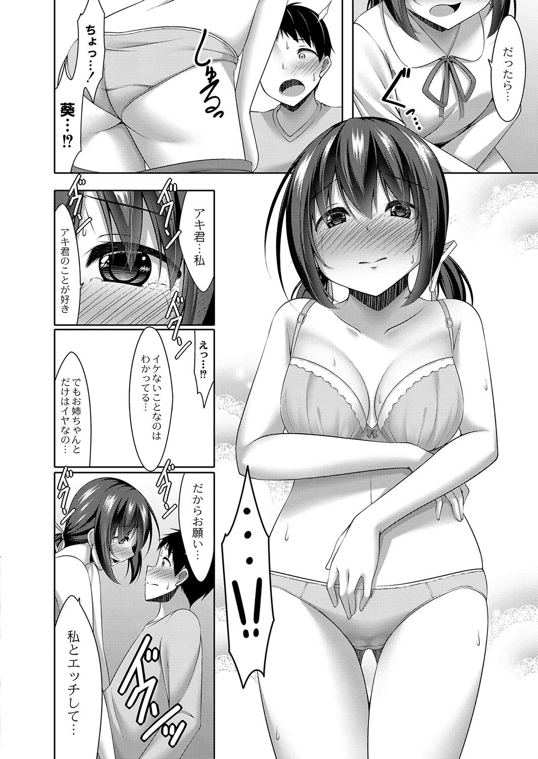 トロハメ姉妹（単話） 6ページ