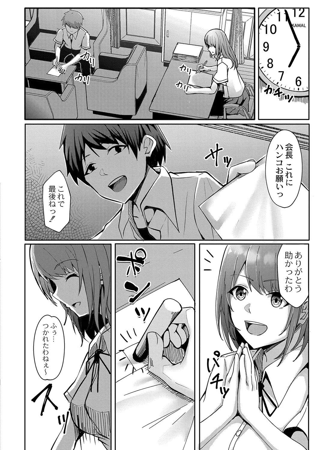 大好きなキミのとなりで（単話） 4ページ