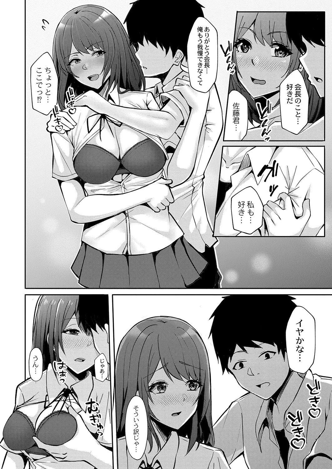 大好きなキミのとなりで（単話） 8ページ