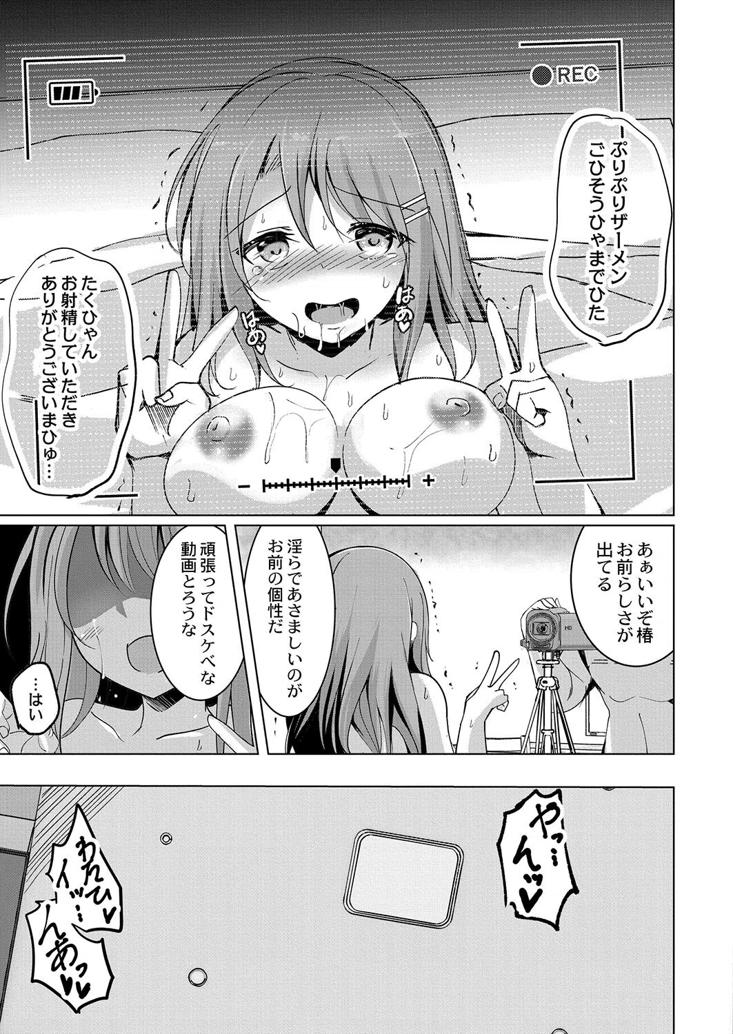 椿の香りに魅せられて（単話） 7ページ
