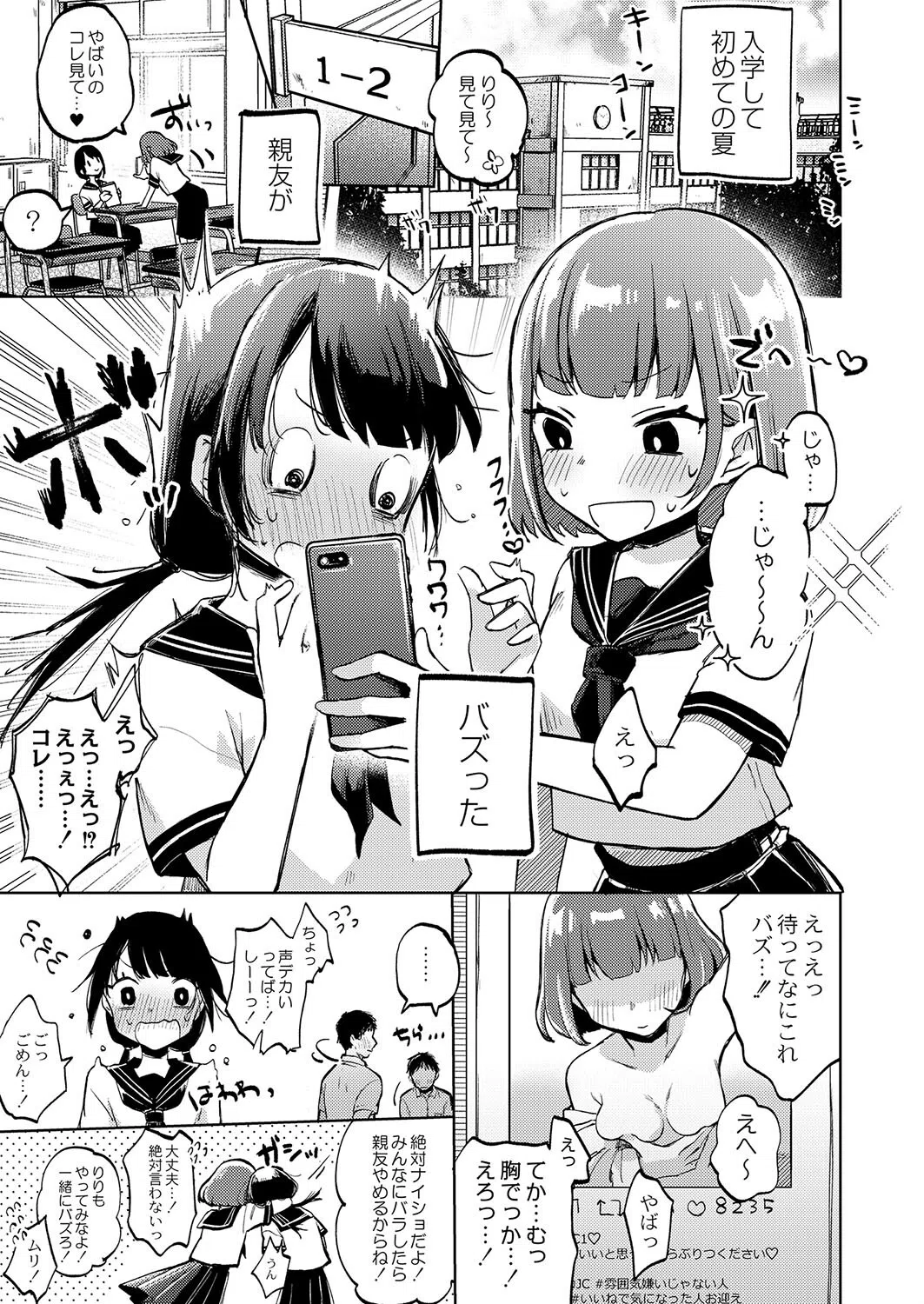 みんなヤってるし怖くない！〜りりちゃんは大人になるっ！〜（単話）