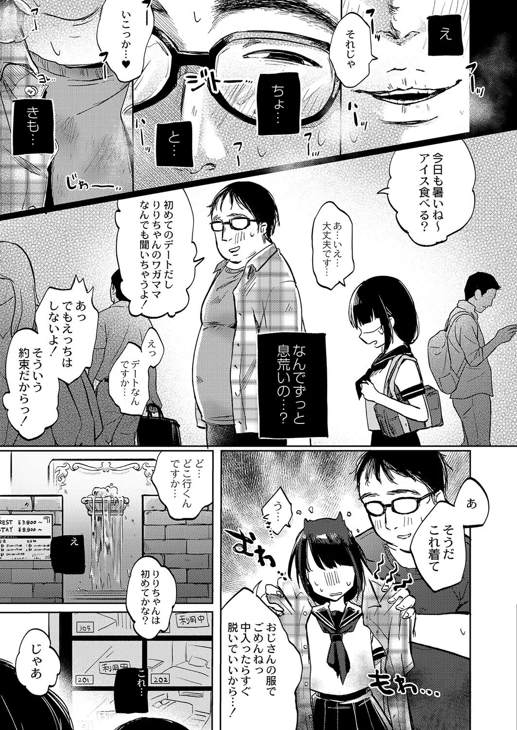 みんなヤってるし怖くない！〜りりちゃんは大人になるっ！〜（単話） 5ページ