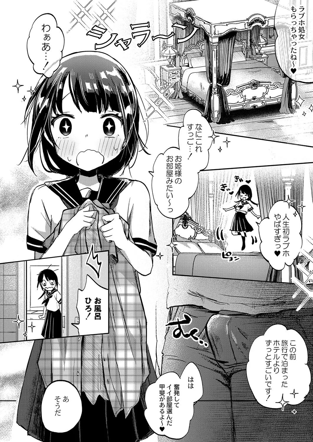 みんなヤってるし怖くない！〜りりちゃんは大人になるっ！〜（単話） 6ページ