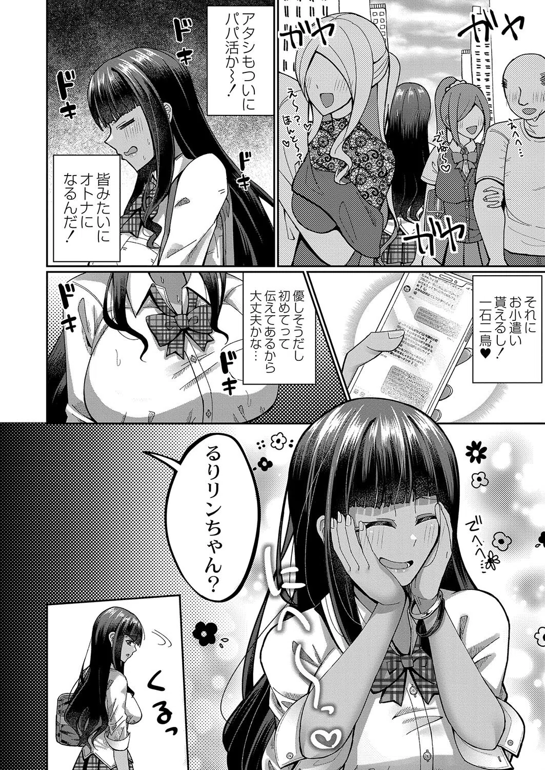 JK（ママ）のP（パパ）活デビュー（単話） 2ページ