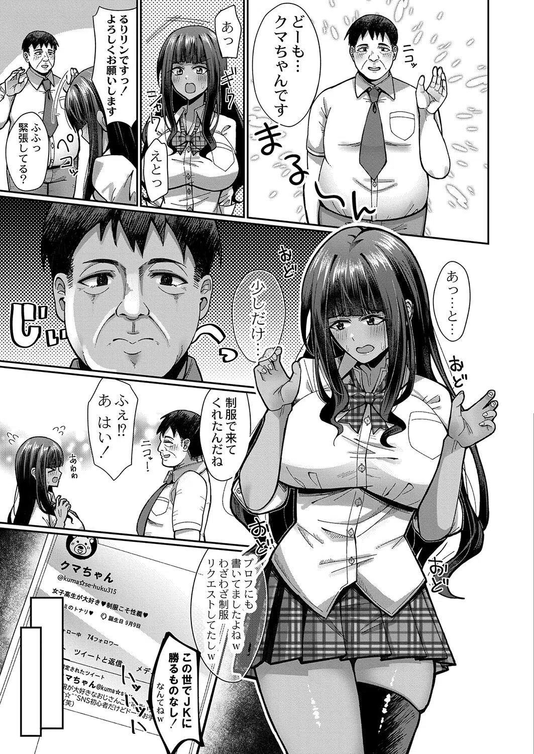 JK（ママ）のP（パパ）活デビュー（単話） 3ページ