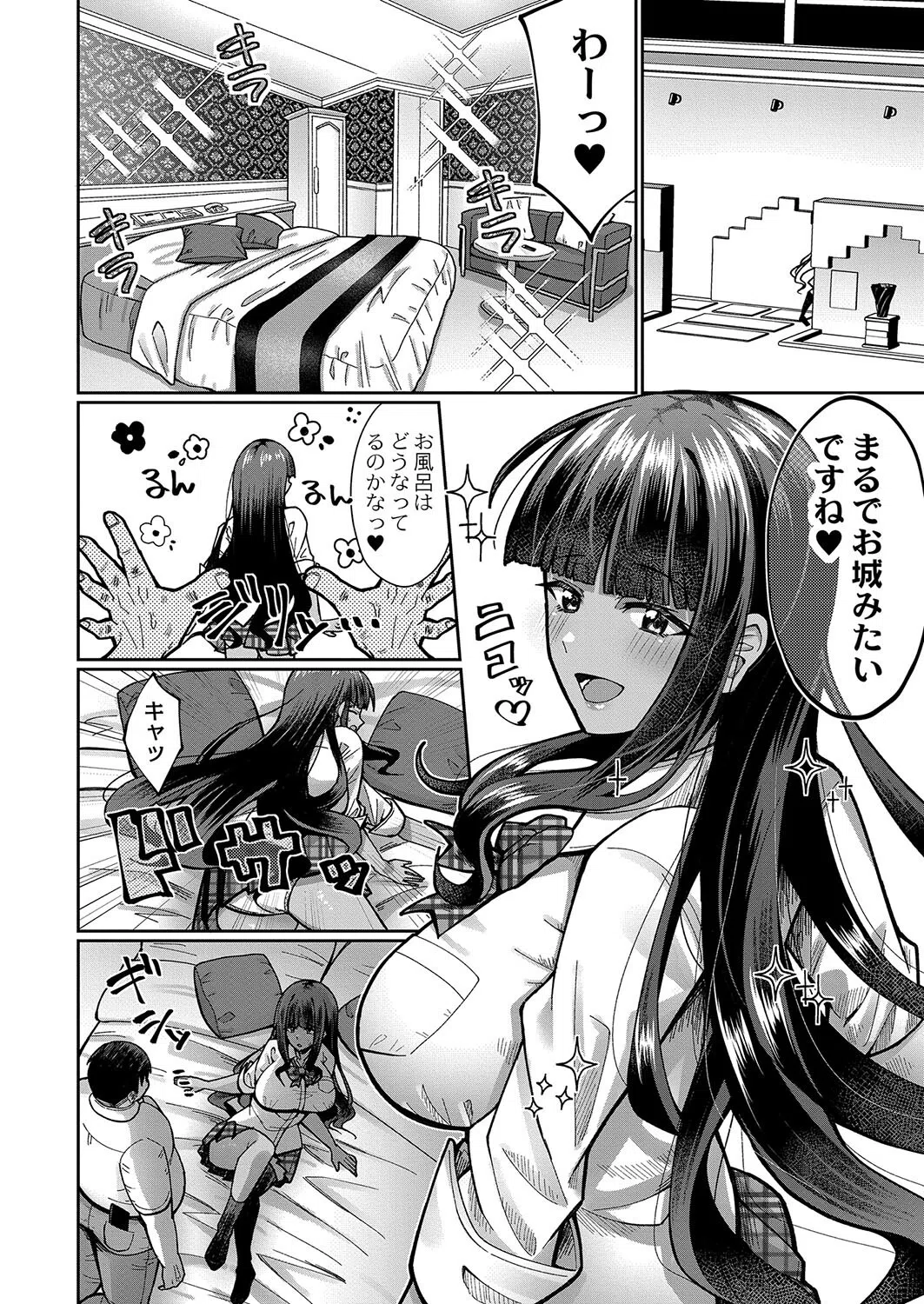 JK（ママ）のP（パパ）活デビュー（単話） 4ページ