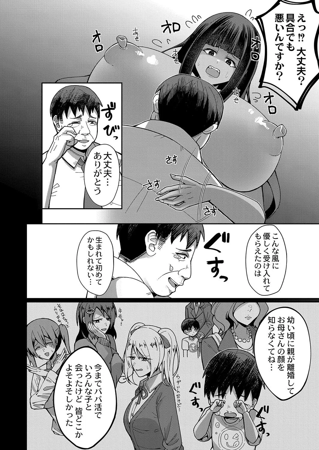 JK（ママ）のP（パパ）活デビュー（単話） 8ページ