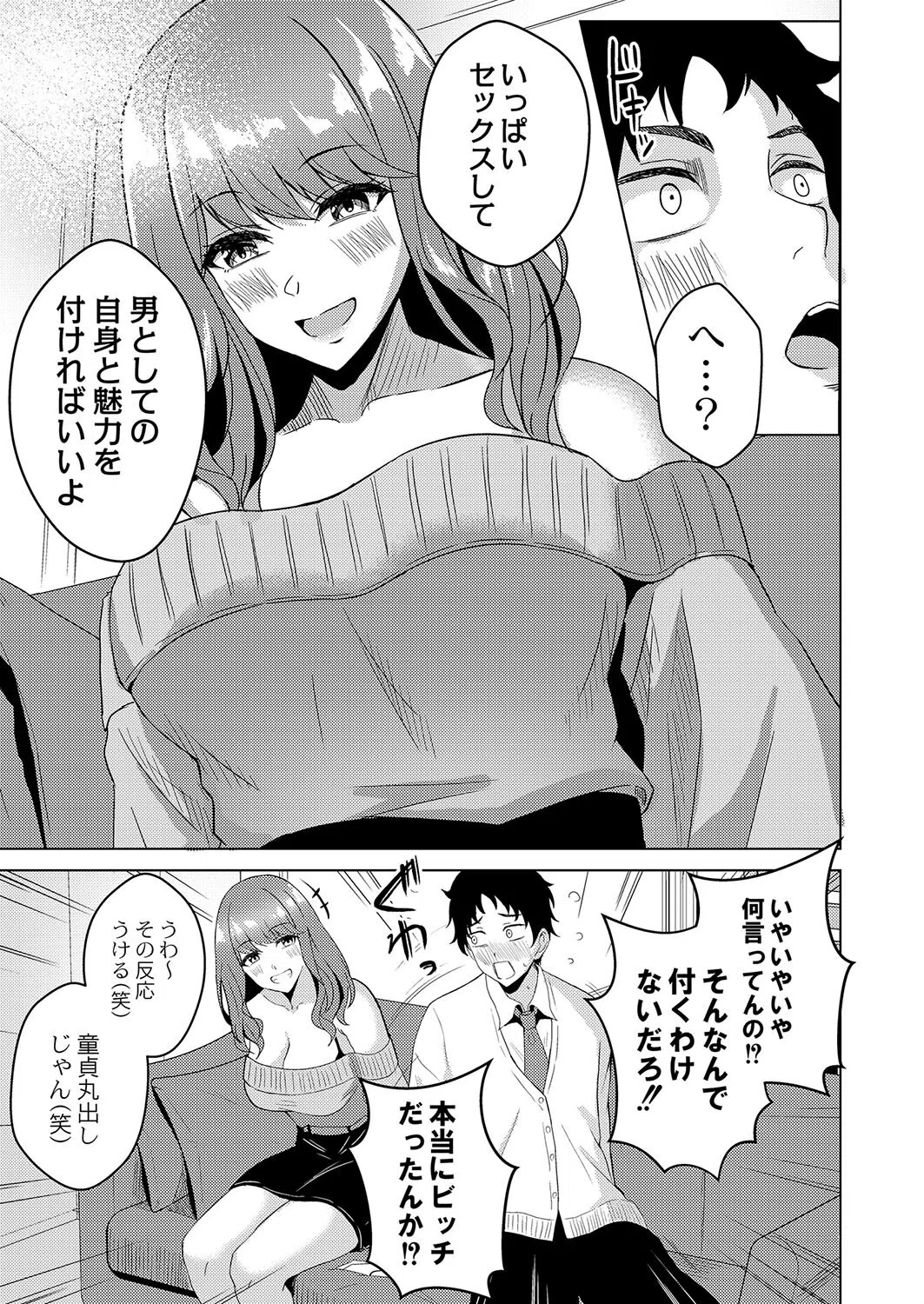 慰めレッスン（単話） 5ページ