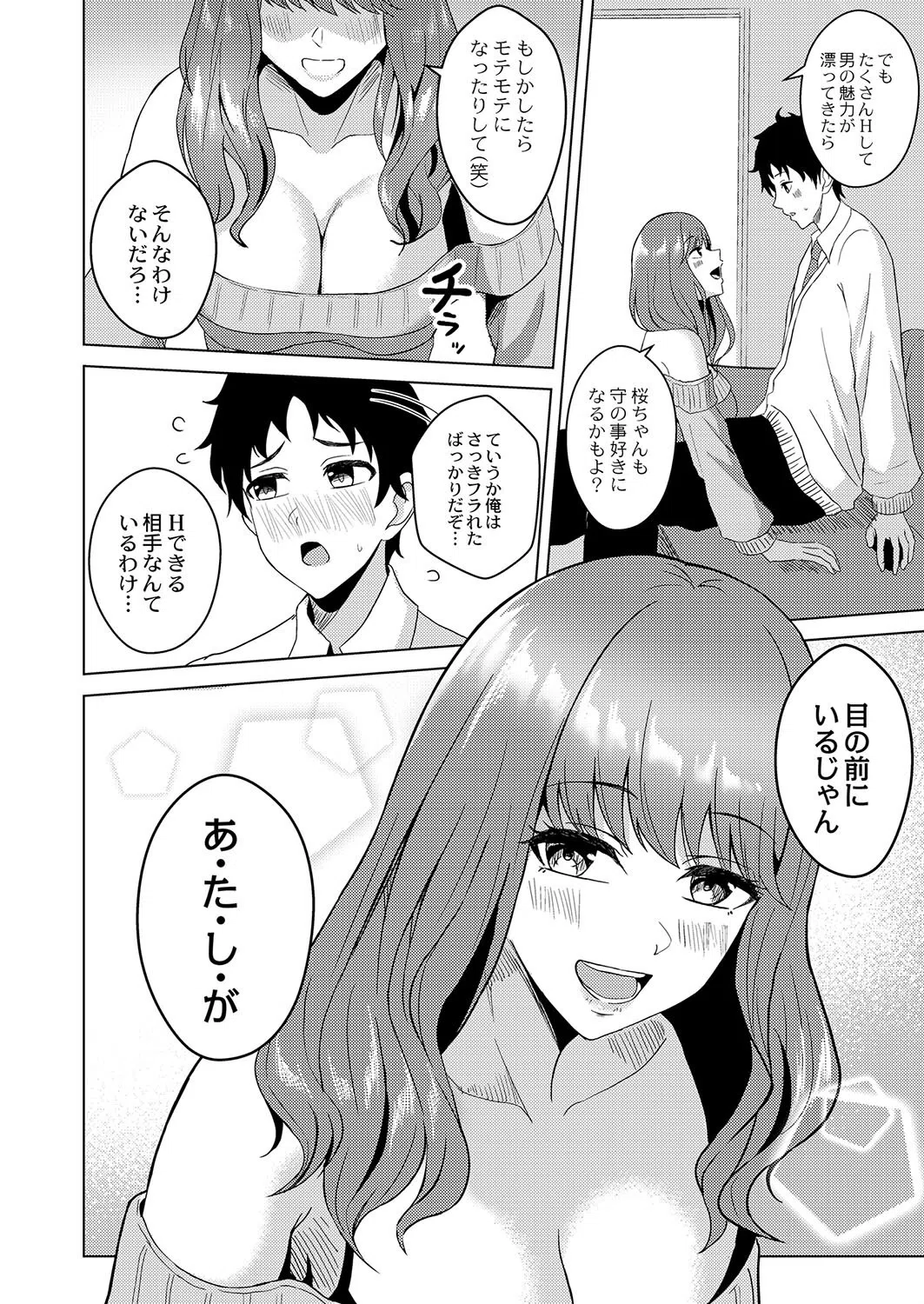 慰めレッスン（単話） 6ページ