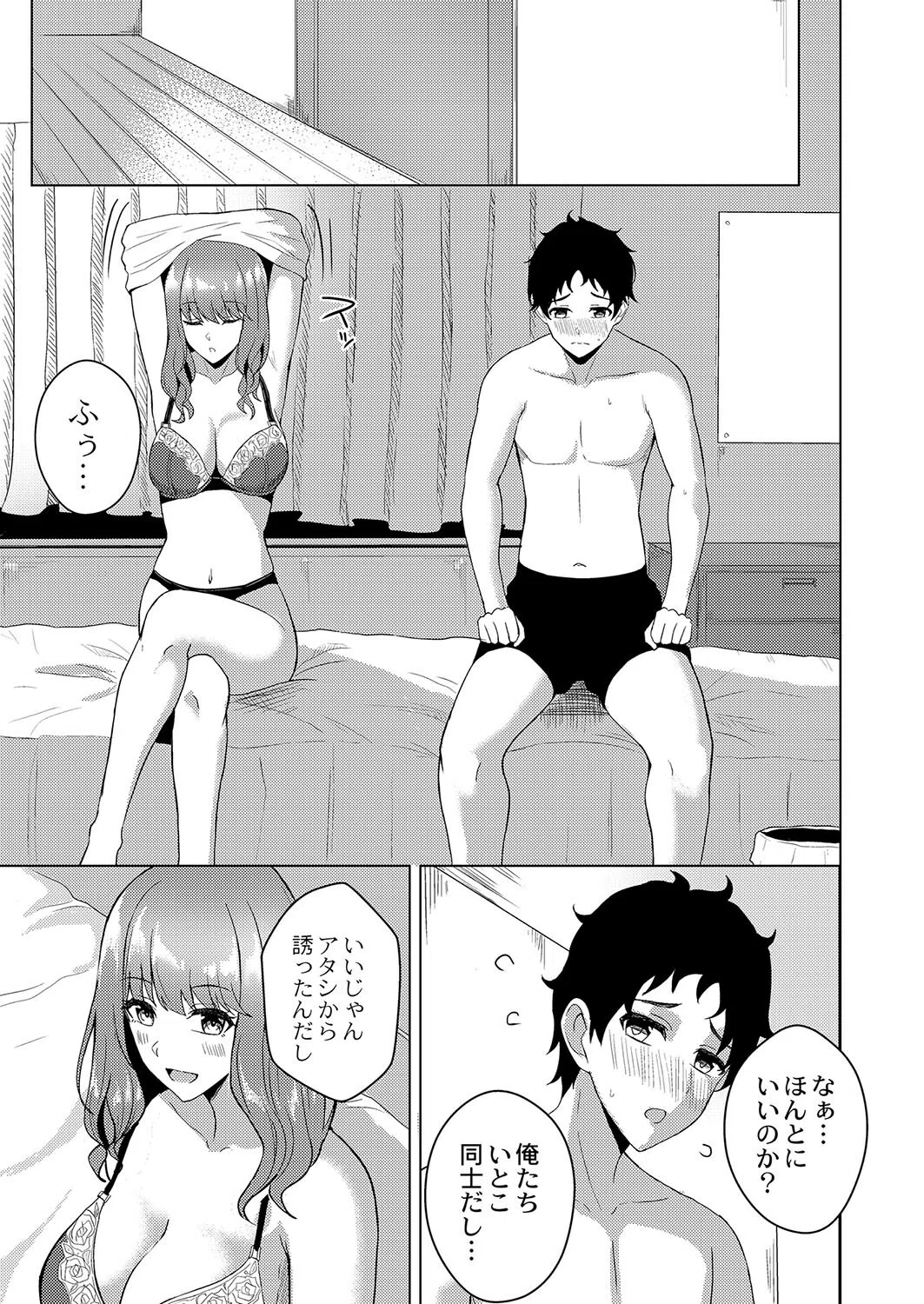 慰めレッスン（単話） 7ページ