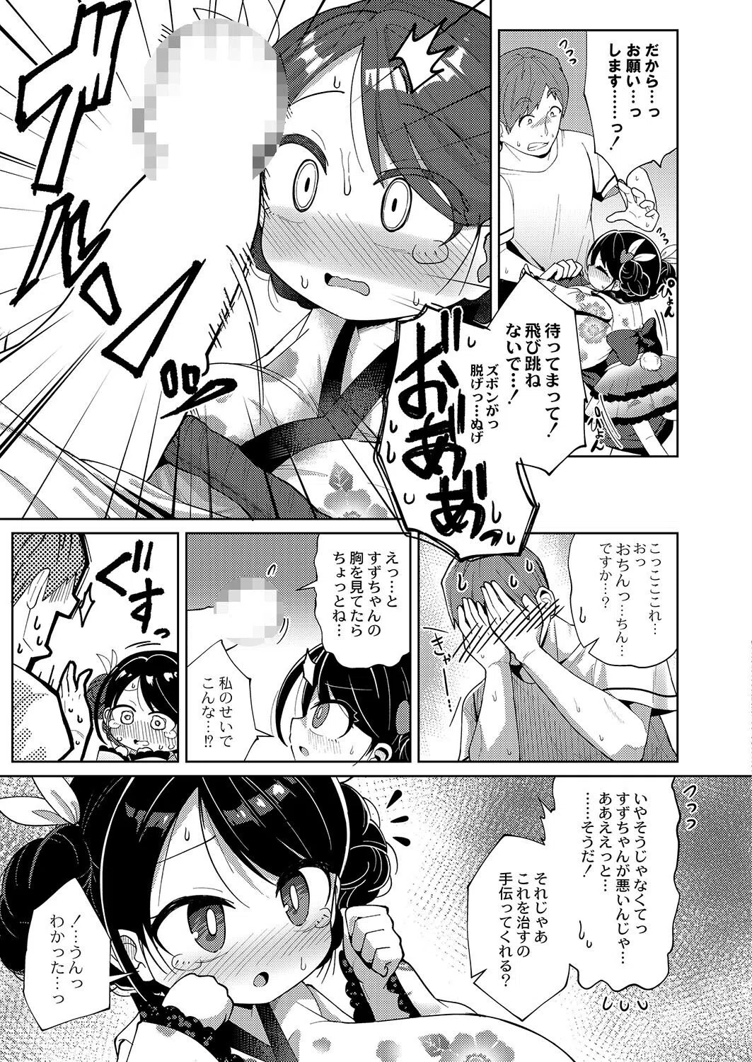 夏祭（単話） 3ページ