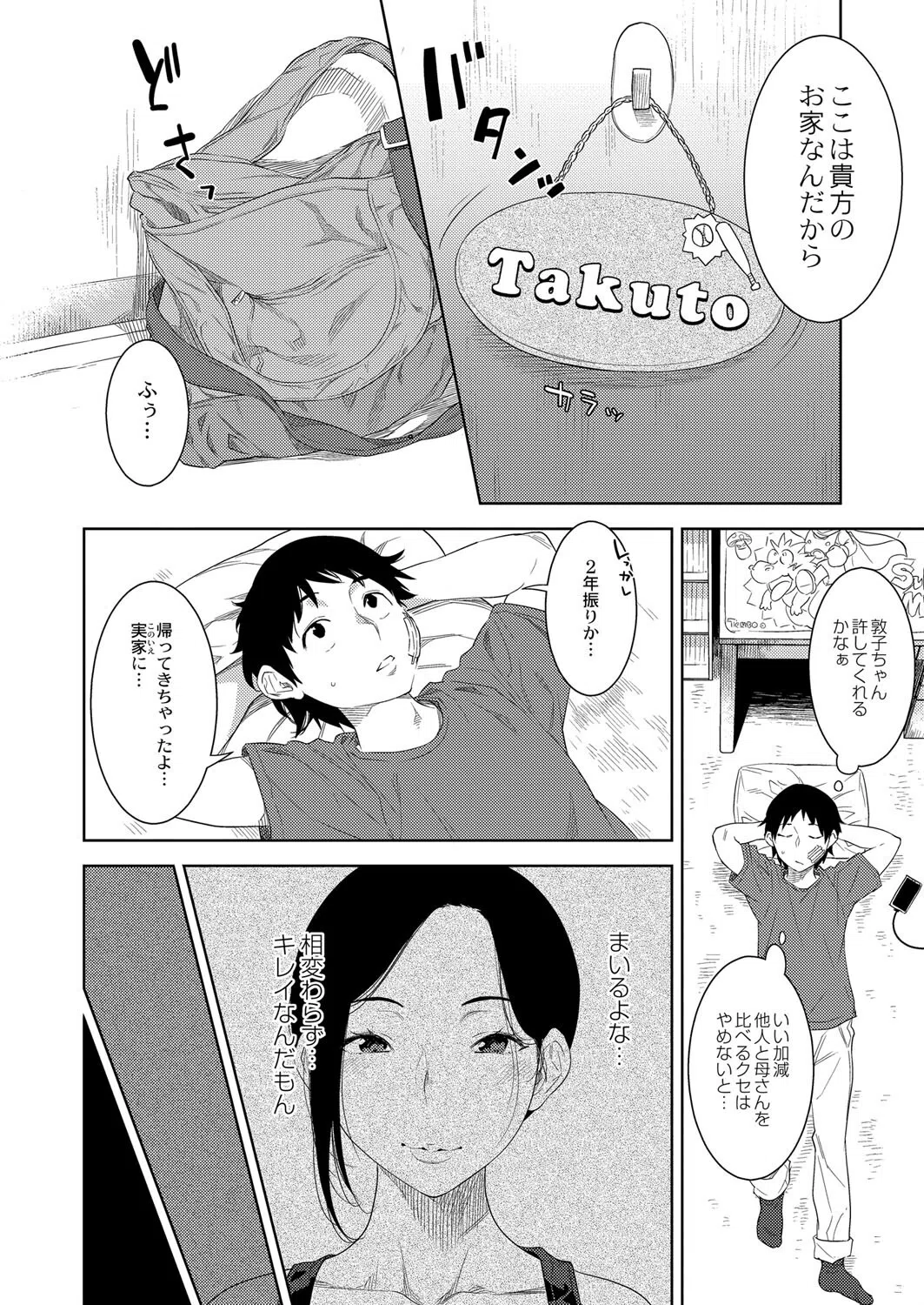 母の熟まれ（単話） 4ページ
