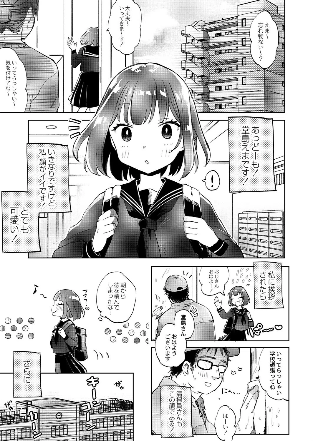 裏アカ●●バズって身バレ!?〜ウソつきは非処女のはじまり!〜(単話) 3ページ