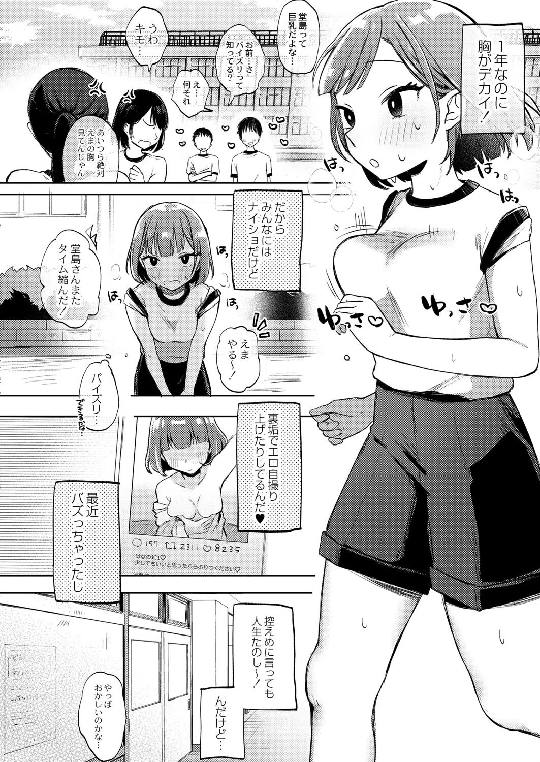 裏アカ●●バズって身バレ!?〜ウソつきは非処女のはじまり!〜(単話) 4ページ