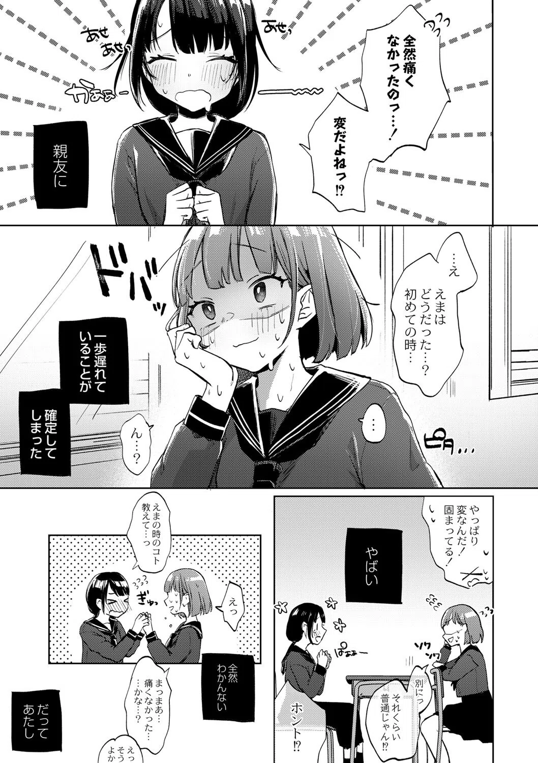 裏アカ●●バズって身バレ!?〜ウソつきは非処女のはじまり!〜(単話) 5ページ