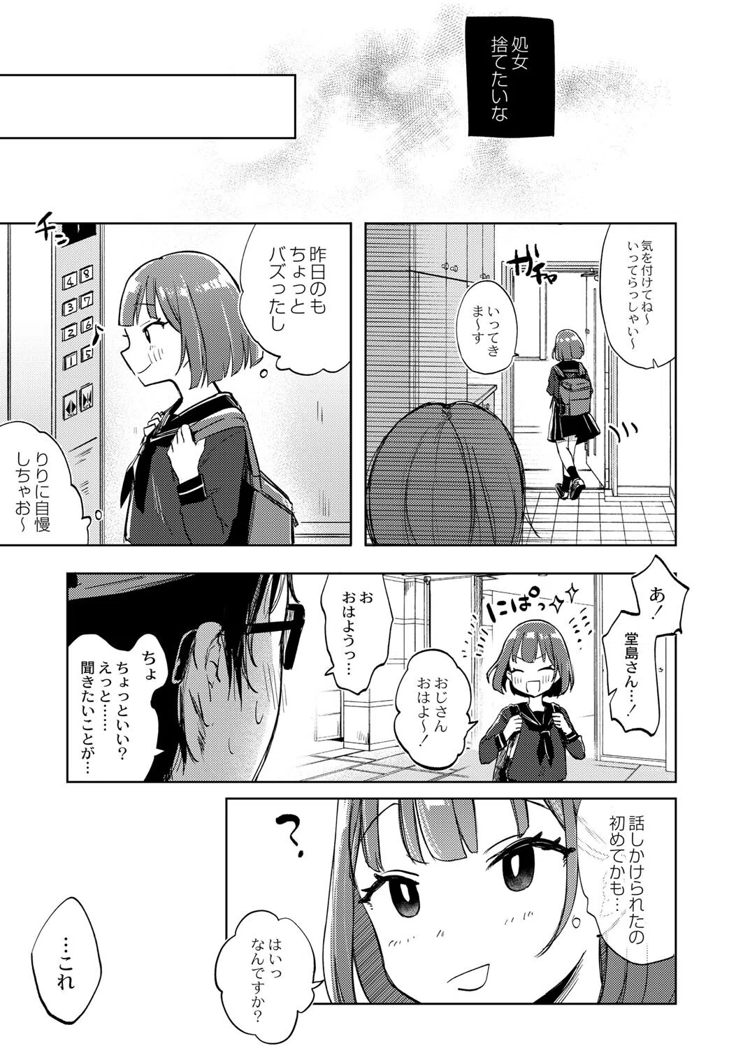 裏アカ●●バズって身バレ!?〜ウソつきは非処女のはじまり!〜(単話) 7ページ