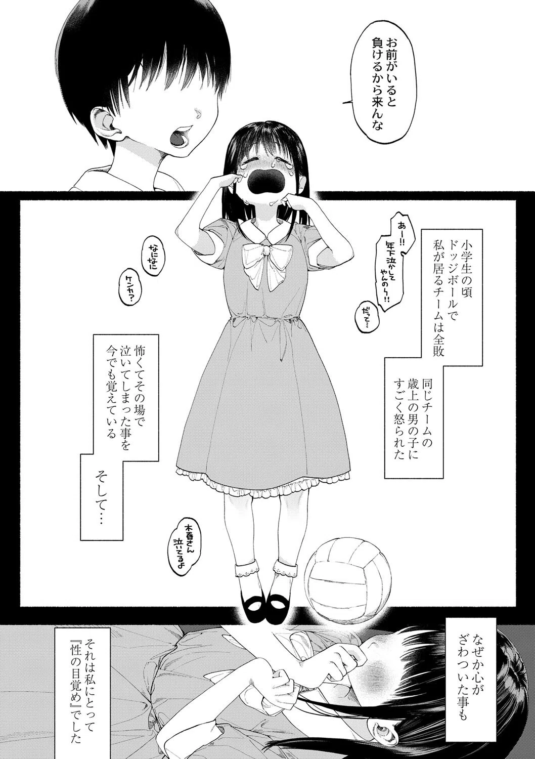 愛は淫靡に歪めども（単話） 2ページ